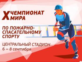 X. majstrovstvá sveta v hasičskom športe - Kazachstan 2014